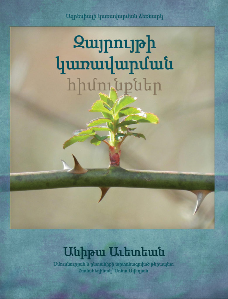 Poster of a backlit plant stem with sharp thorns and fresh green leaves, featuring certification text in Armenian at the top and bottom against a soft, blurred background.