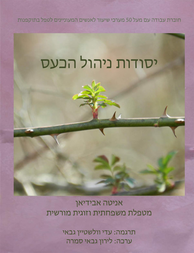 A close-up of a young green shoot with leaves sprouting from a thorny branch, with blurred natural background. Text in Hebrew appears at the top and bottom of the image, along with certification information